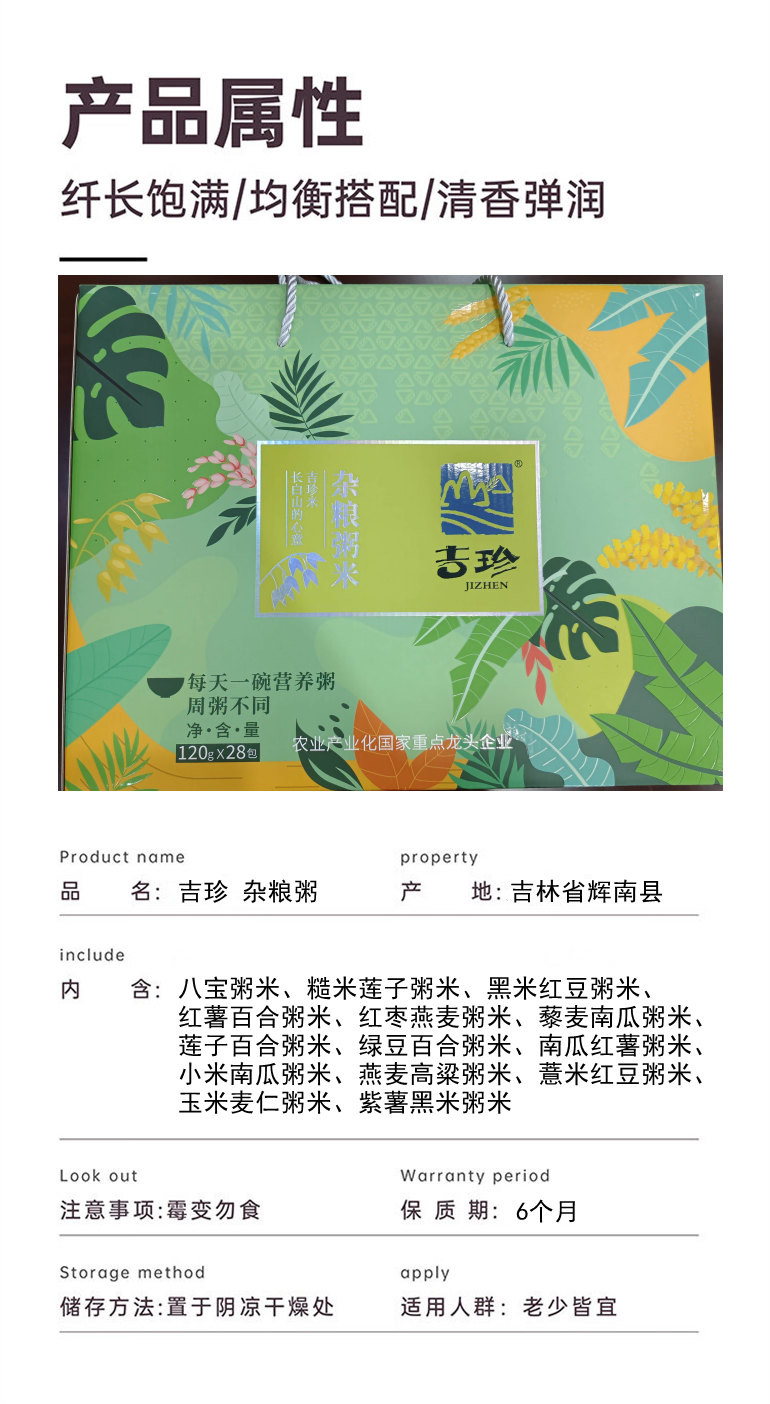 吉珍 营养杂粮粥120g*28袋/箱 （直播链接）