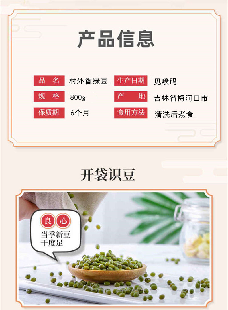 村外香 绿豆800g/袋 （919活动）