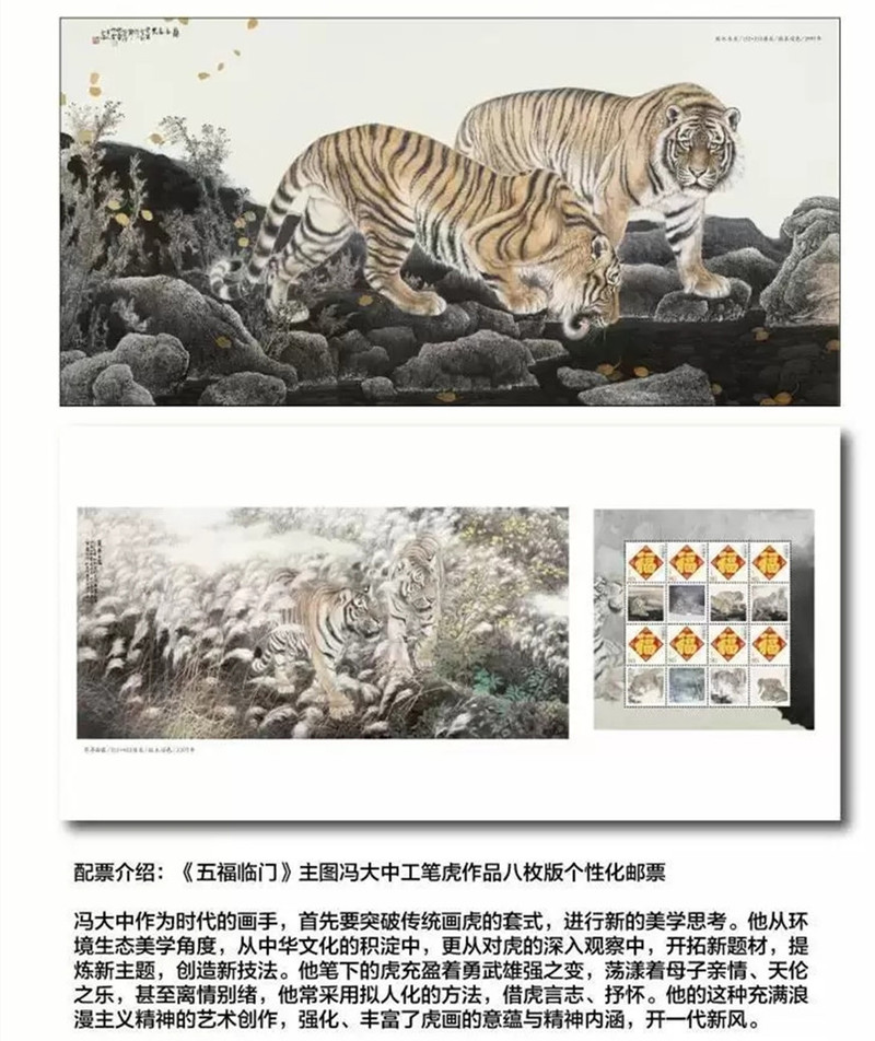 中国邮政 《虎年鸿运 冯大中画虎》大版邮票册