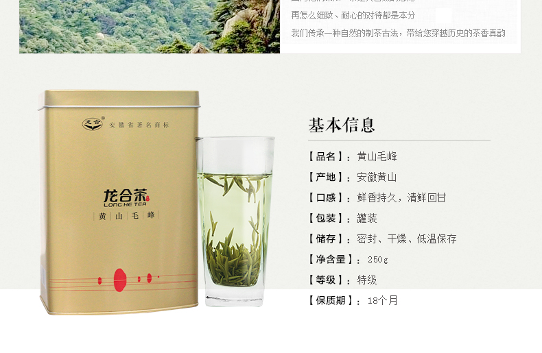 龙合 新茶春茶特级原产正宗安徽黄山毛峰绿茶正宗徽茶250g罐装茶叶