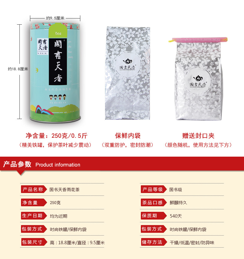 国书天香 雨花茶250g明前绿茶 南京特产春茶叶