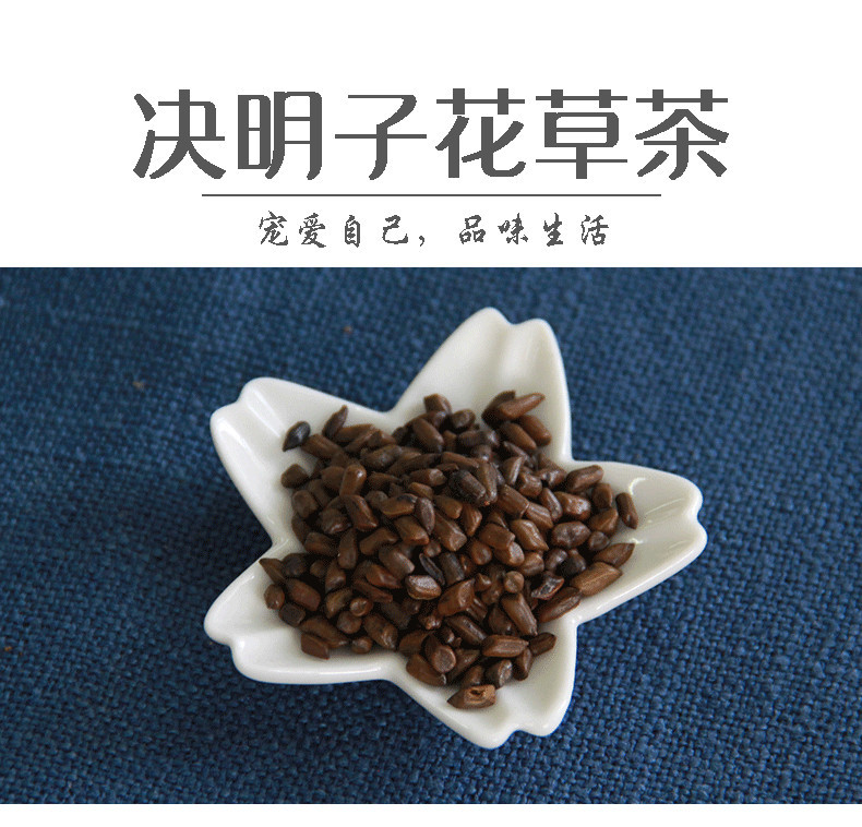 国书天香 决明子茶300克泡茶 决明子茶叶 熟决明子花草茶