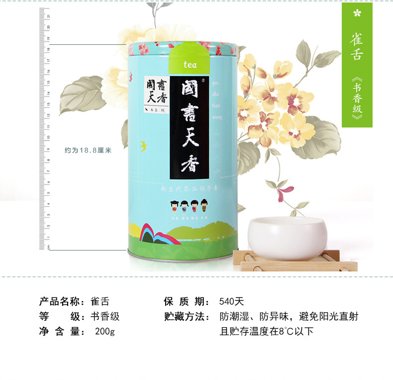 国书天香 雀舌200g 茶叶 雀舌绿茶茶叶 明前茶南山寿眉翠柏