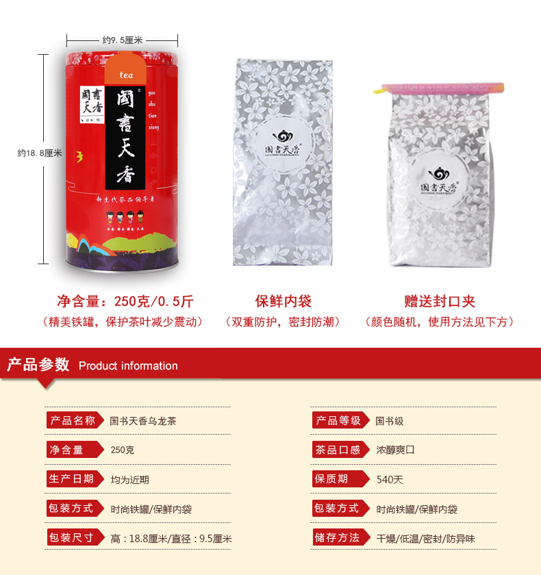 国书天香 乌龙茶250g 秋茶台湾高山乌龙茶 浓香型茶叶