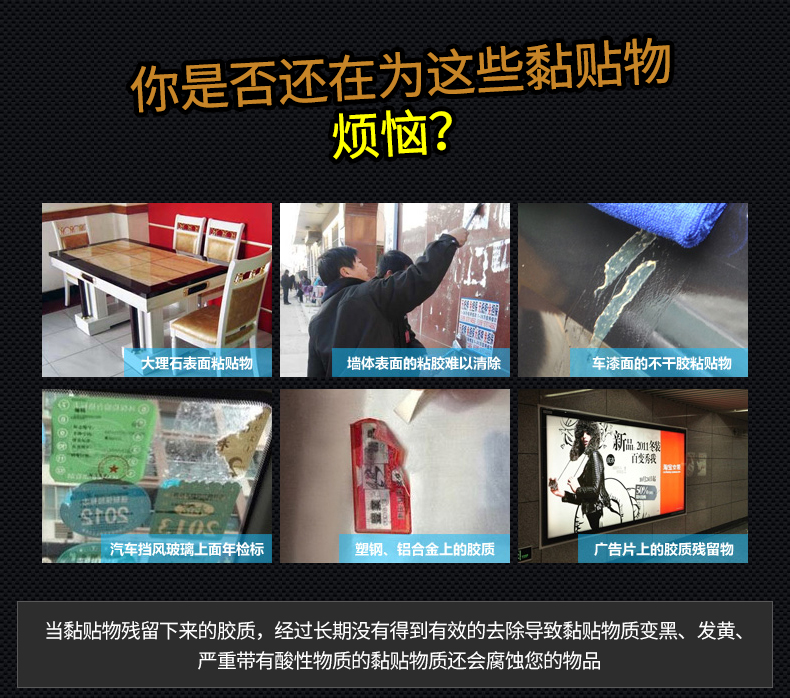 fms汽车粘胶去除剂不干胶清除用品 去胶除胶剂家用清洁柏油沥青