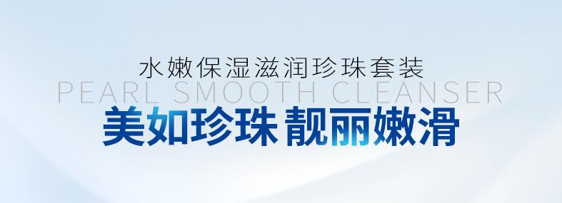 泊泉雅水嫩保湿滋润珍珠套装净透补水温和洁净面部护理套装