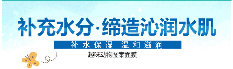 【10片装】泊泉雅老虎动物面膜 山羊奶补水保湿面膜