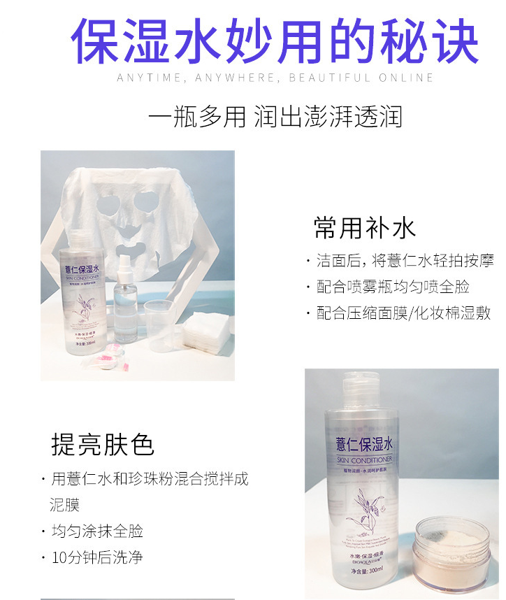 泊泉雅薏仁 保湿水清爽滋润补水润泽提亮肤色 保湿爽肤水护肤品