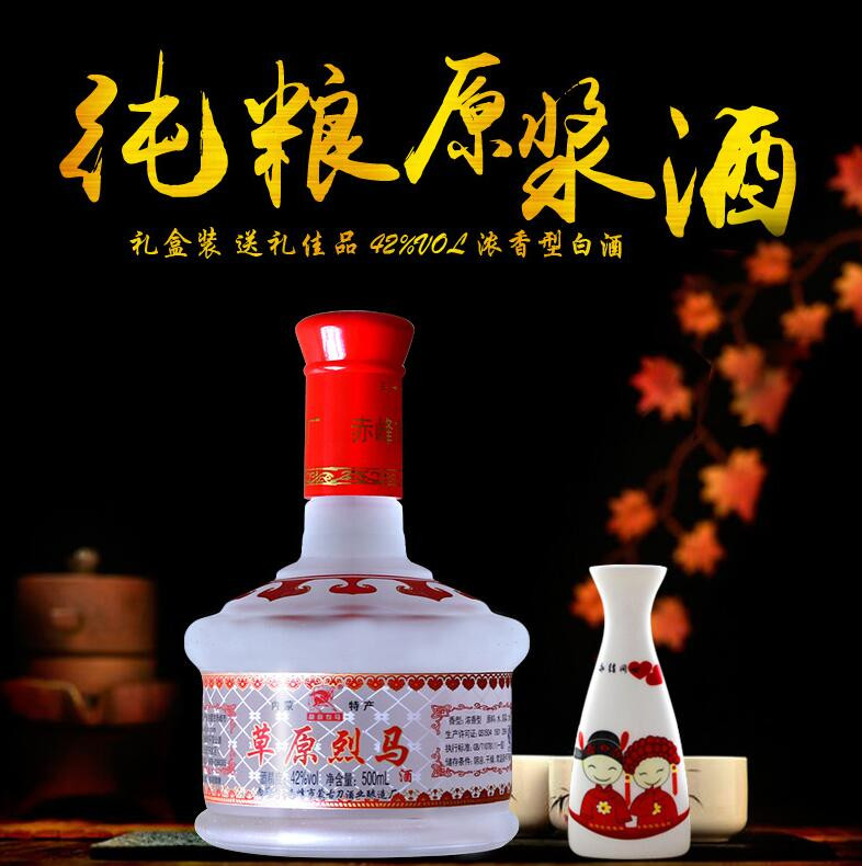 【2瓶装】草原烈马42度500ml礼袋装 浓香型纯粮食原浆酒