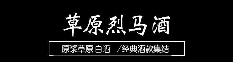 【四件套】纯粮原浆高度白酒草原烈马不锈钢壶组合套装