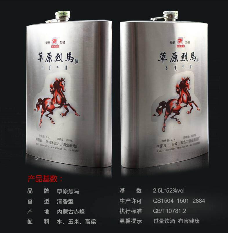 草原烈马纯粮食白酒2500ml52度5斤不锈钢壶原浆高度白酒