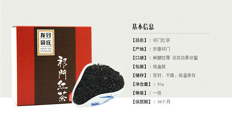 龙合 祁门红茶50g精致盒装