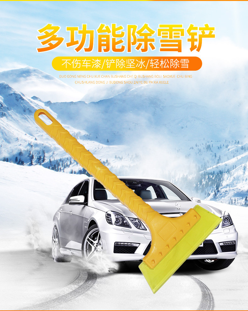 欧班尼 H汽车用牛筋不伤玻璃刮雪器除雪铲子雪铲刮雪板除雪刷除霜工具用品