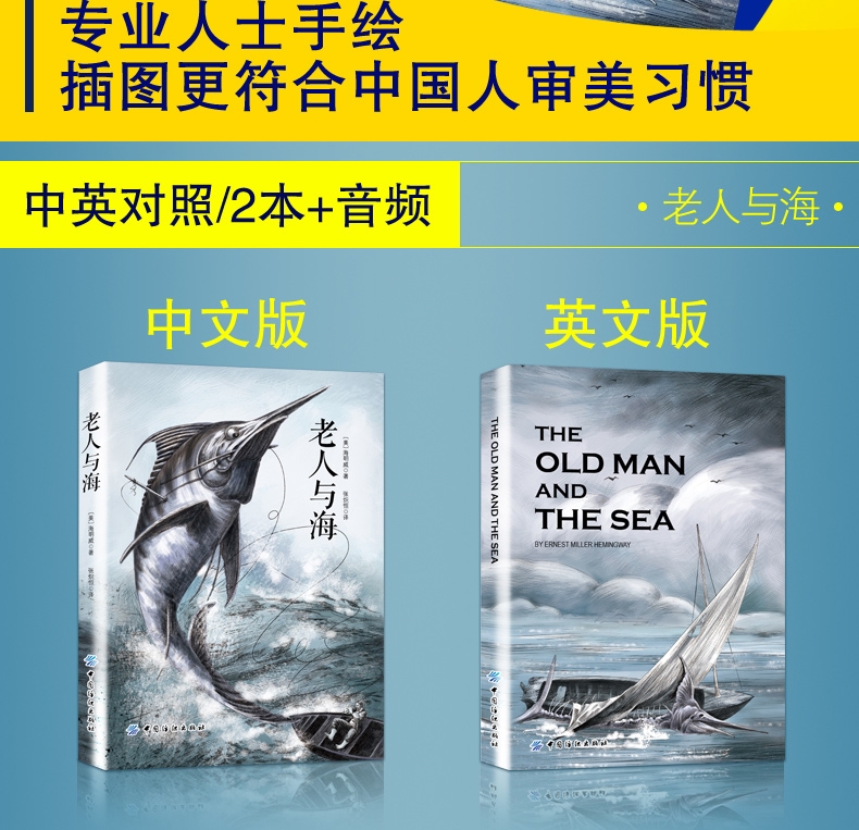 育博苑图书  全套2册中英文版老人与海 世界名著中小学生老师推荐课外必读书籍