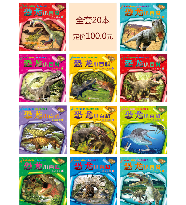 育博苑图书 随机3册恐龙小百科儿童恐龙图书