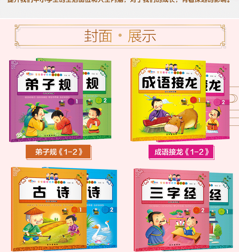 育博苑图书 8册心语漫画国学启蒙绘本书