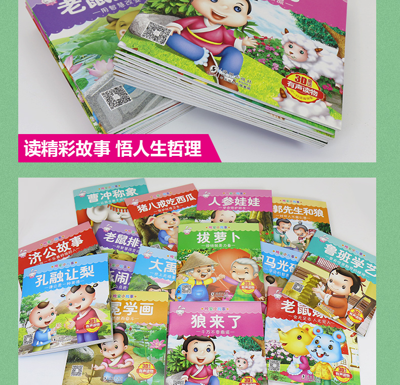 育博苑图书 巧巧兔有声故事20册听妈妈讲故事 猪八戒吃西瓜 睡前故事书0-3 幼儿绘本