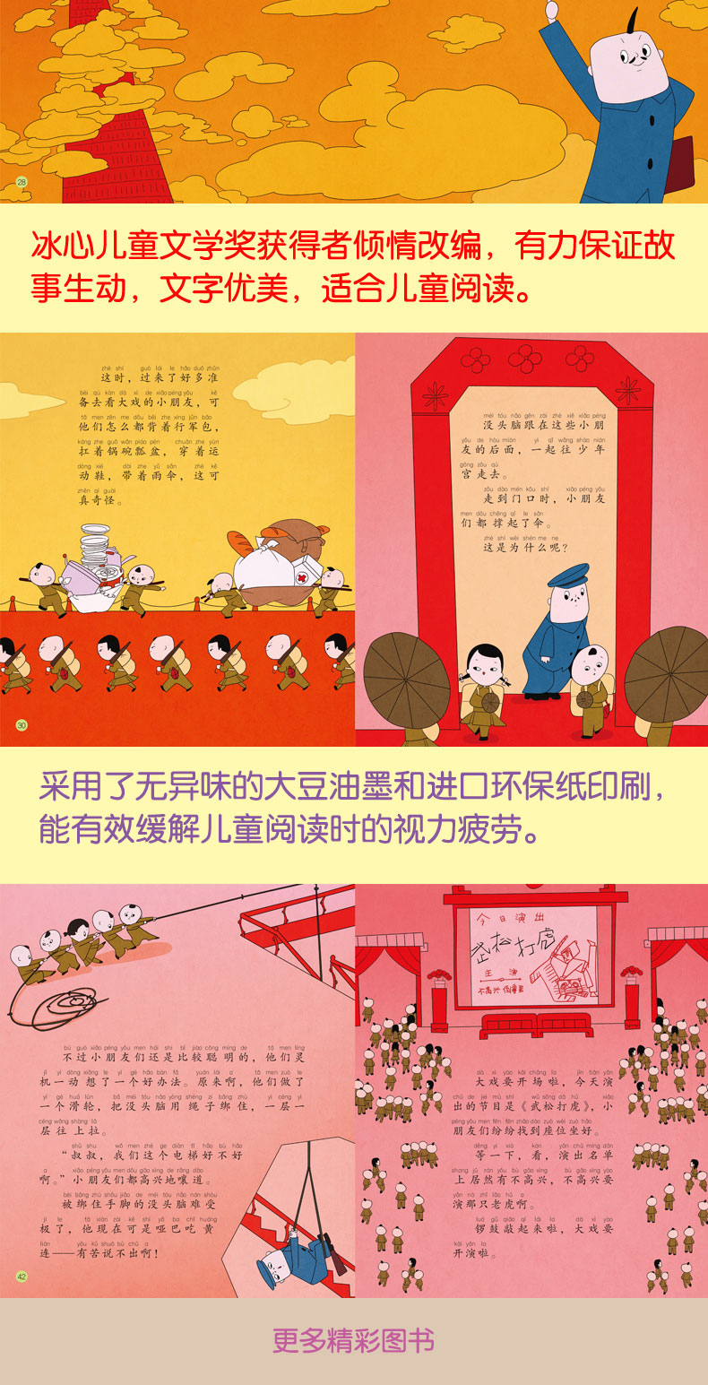 育博苑图书 没头脑和不高兴彩图漫画注音绘本图画书