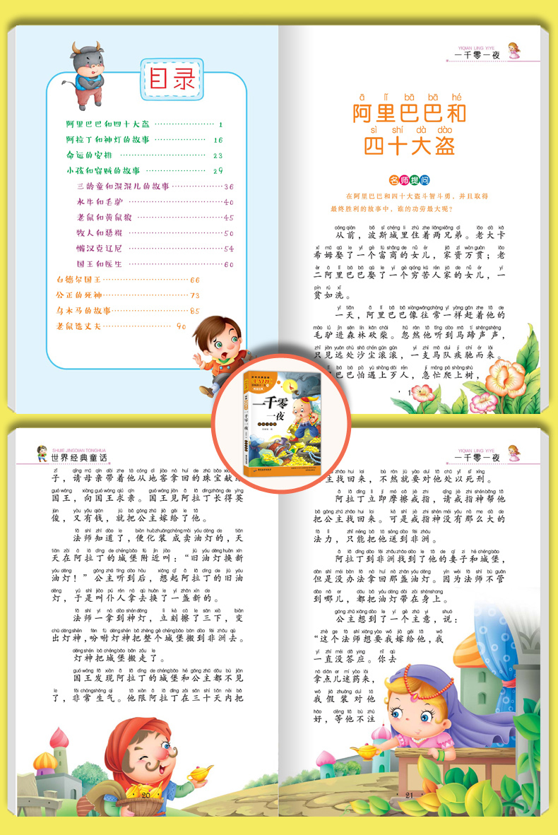 育博苑图书 新版4册影响孩子一生的安徒生格林童话一千零一夜伊索寓言