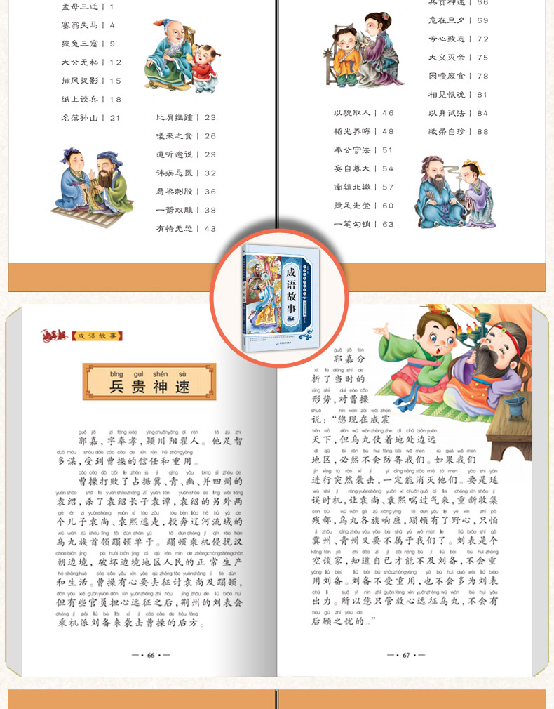 博什么书的四字成语_四字成语什么百万