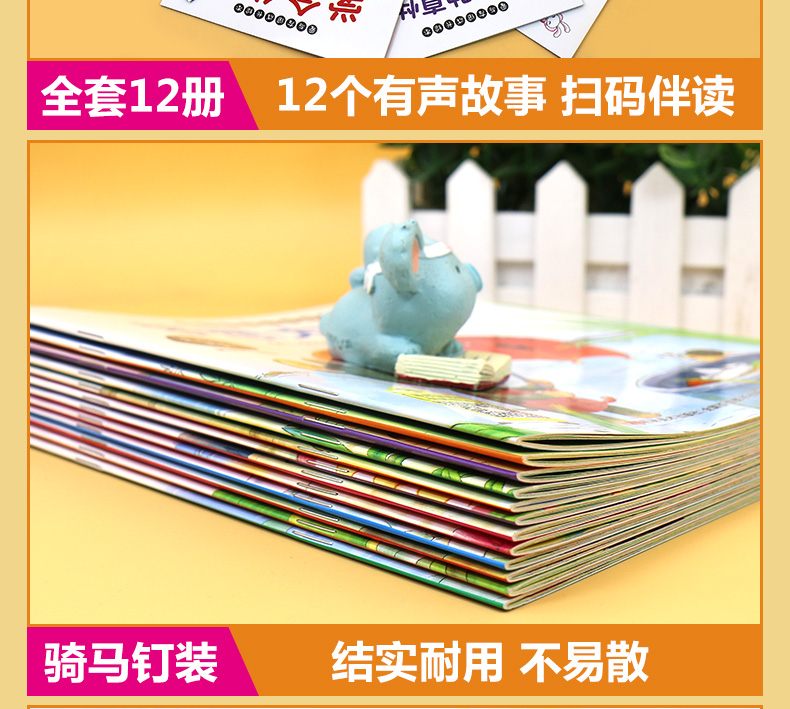 育博苑图书 巧巧兔扫码有声读物 12册爱与友谊成长绘本 幼儿园好习惯养成故事书