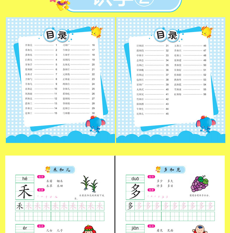 育博苑图书 12册幼小衔接整合教材大班升一年级拼音教材幼升小入学准备(红)