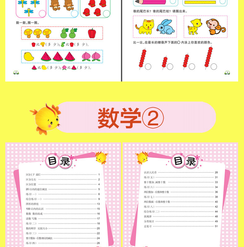 育博苑图书 12册幼小衔接整合教材大班升一年级拼音教材幼升小入学准备(红)