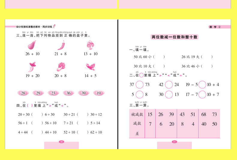 育博苑图书 12册幼小衔接整合教材大班升一年级拼音教材幼升小入学准备(红)