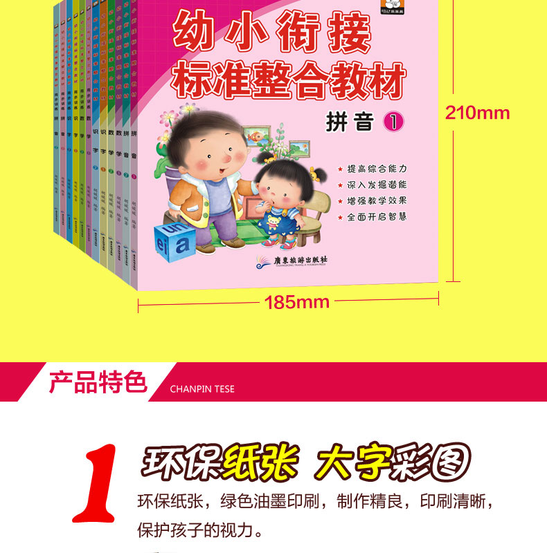 育博苑图书 12册幼小衔接整合教材大班升一年级拼音教材幼升小入学准备(红)