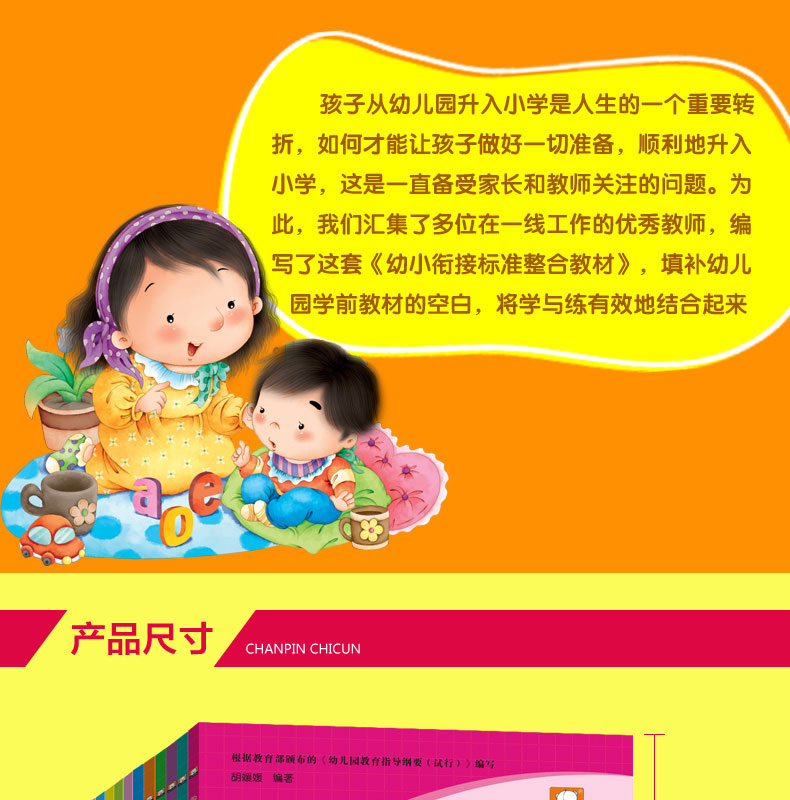 育博苑图书 12册幼小衔接整合教材大班升一年级拼音教材幼升小入学准备(红)