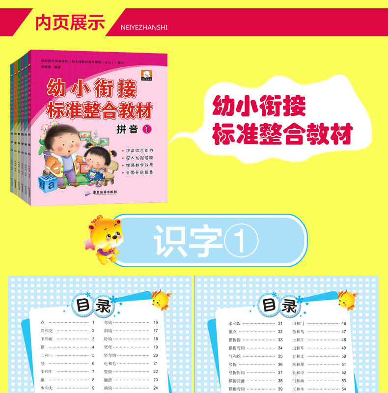 育博苑图书 12册幼小衔接整合教材大班升一年级拼音教材幼升小入学准备(红)