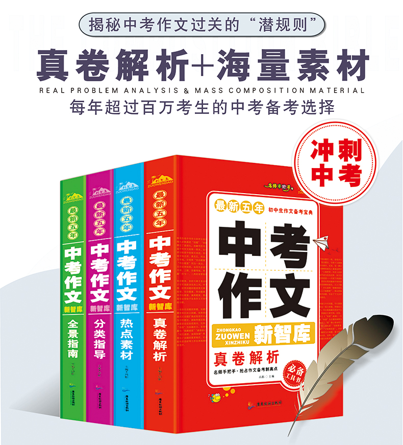 育博苑图书 4册2018最新版初中生作文备考宝典中考热点作文素材赏析分类辅导高分必读