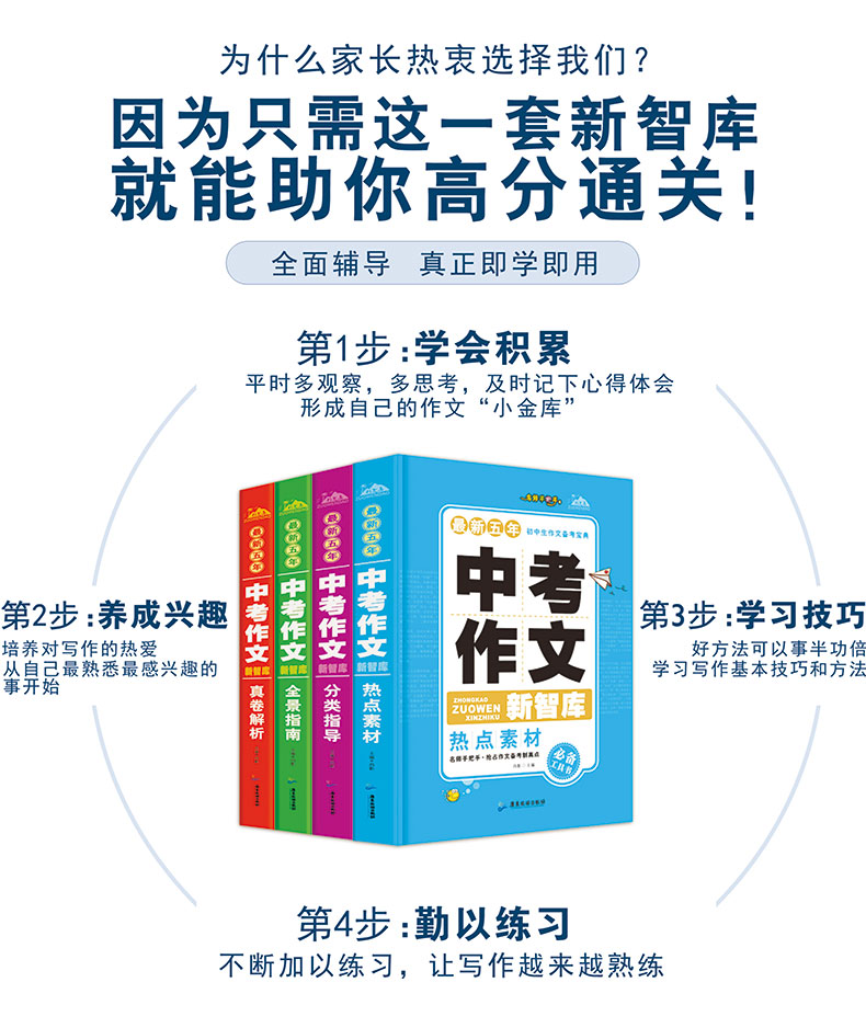 育博苑图书 4册2018最新版初中生作文备考宝典中考热点作文素材赏析分类辅导高分必读