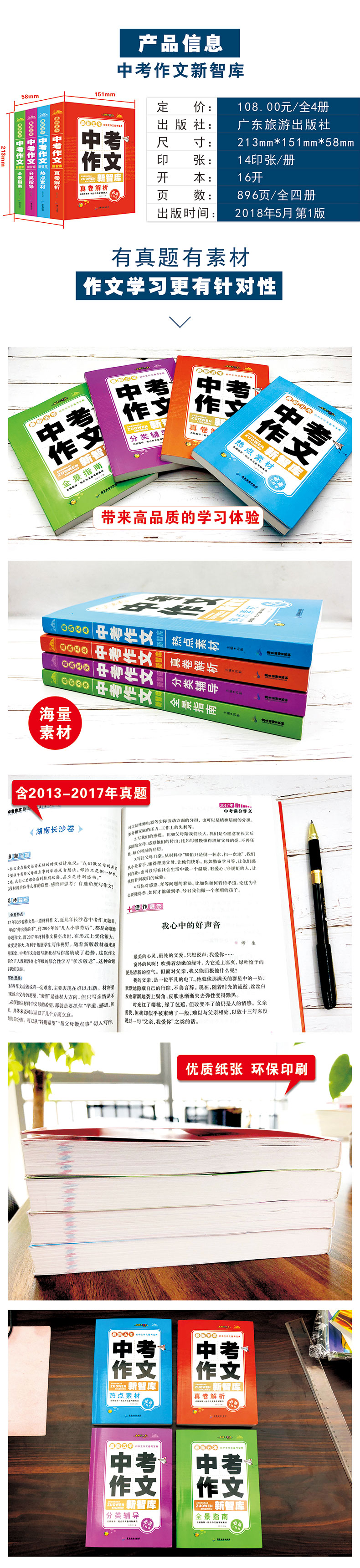 育博苑图书 4册2018最新版初中生作文备考宝典中考热点作文素材赏析分类辅导高分必读