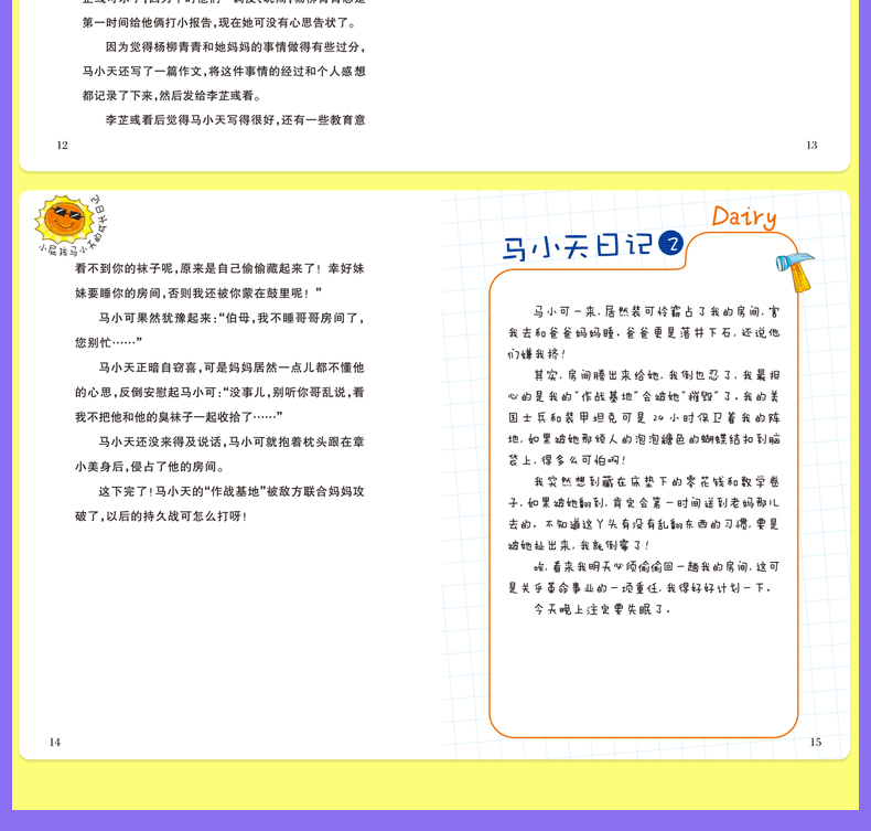 育博苑图书 全套6册小屁孩马小天的成长日记 班主任推荐三四五六年级必读故事书