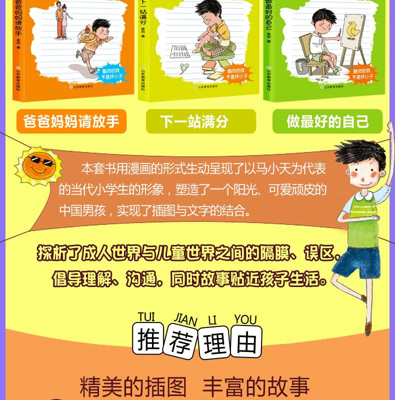 育博苑图书 全套6册小屁孩马小天的成长日记 班主任推荐三四五六年级必读故事书