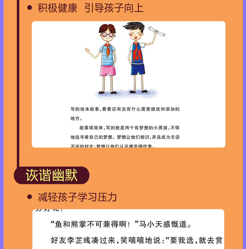 育博苑图书 全套6册小屁孩马小天的成长日记 班主任推荐三四五六年级必读故事书