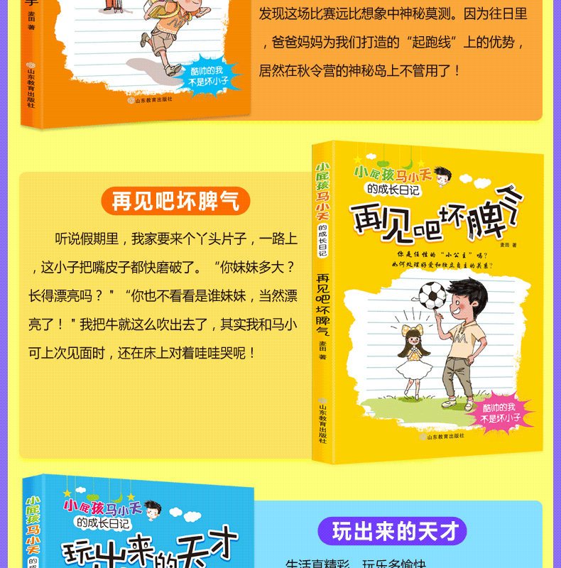 育博苑图书 全套6册小屁孩马小天的成长日记 班主任推荐三四五六年级必读故事书