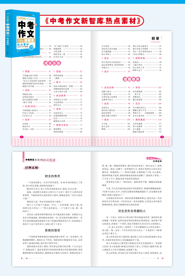 育博苑图书 4册2018最新版初中生作文备考宝典中考热点作文素材赏析分类辅导高分必读