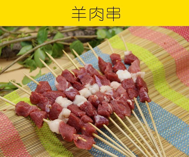 【电商扶贫.右玉】塞尚香右玉羊肉 羊肉串30串 200g*3