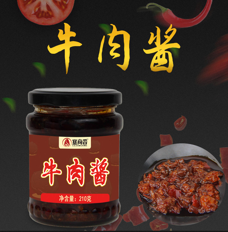 塞尚香 香菇酱/牛肉酱210g*2【晋乡情·朔州】夹馍 拌饭 拌面