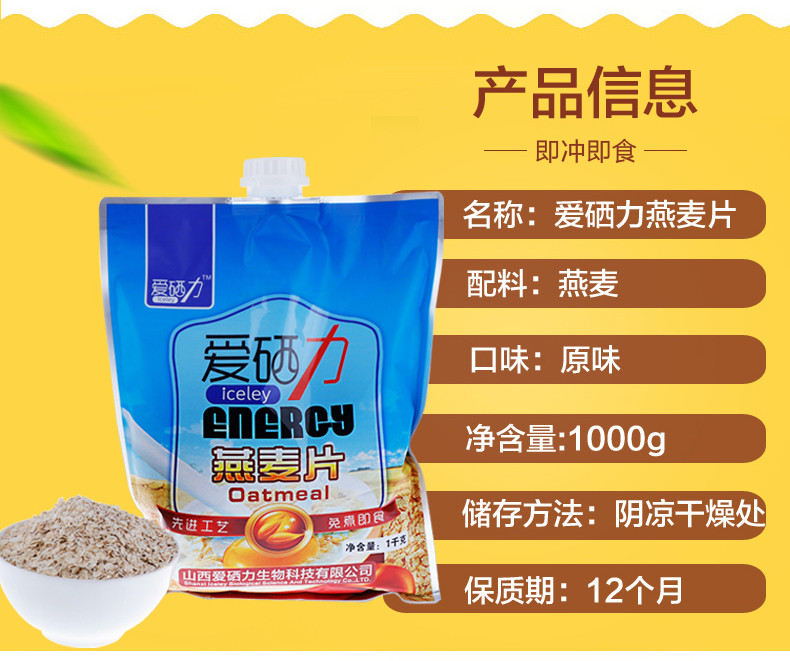 塞尚香 【山西·朔州】爱硒力即食原味燕麦片1000g