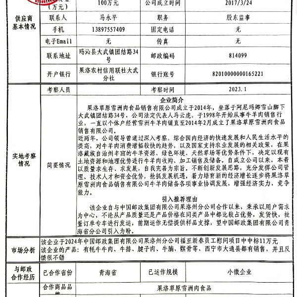 玛卿草原雪洲 精品牦牛牛排（果洛年货礼盒)