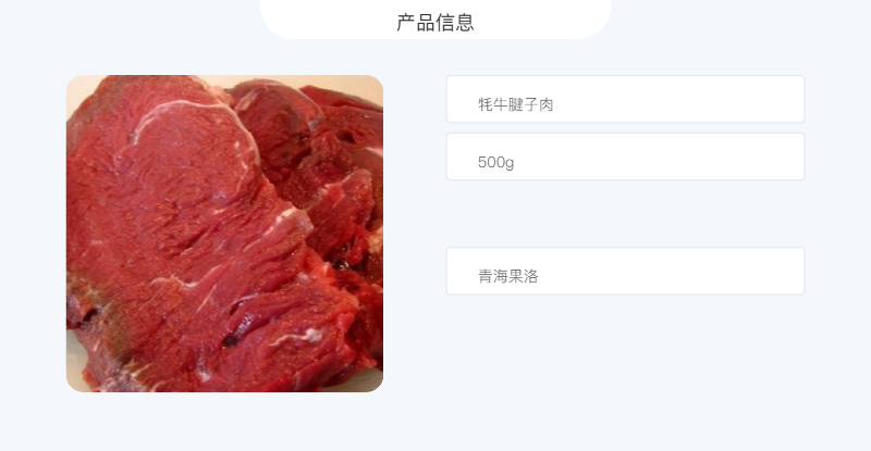 玛卿草原雪洲 精品牦牛腱子肉（清真）