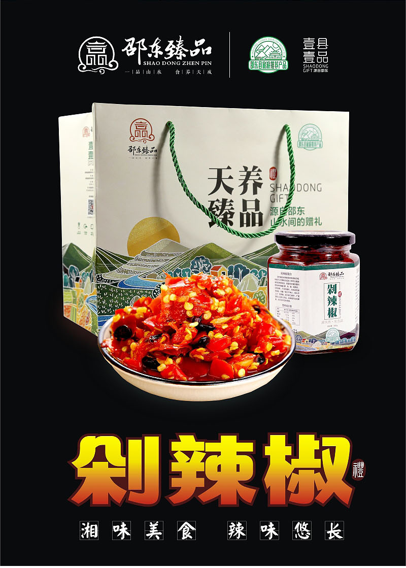 【扶贫助农】 邮三湘 屋里味 剁辣椒酱湖南特产农家自制特辣下饭菜鱼头剁椒酱香辣酱