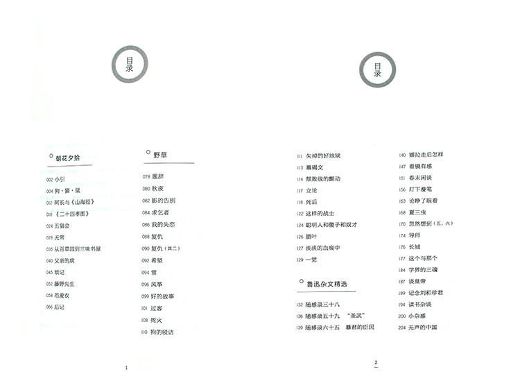 朝花夕拾 鲁迅原著正版 朝花夕拾初中生阅读书 精选集统编语文教材指定阅读