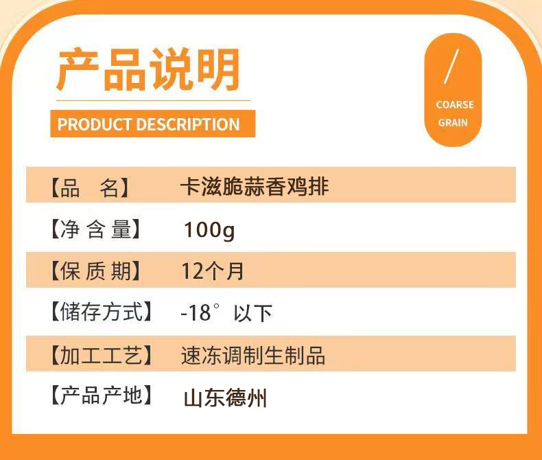 和食乐 山东邮政年货节· 卡兹脆蒜香大鸡排100g/袋