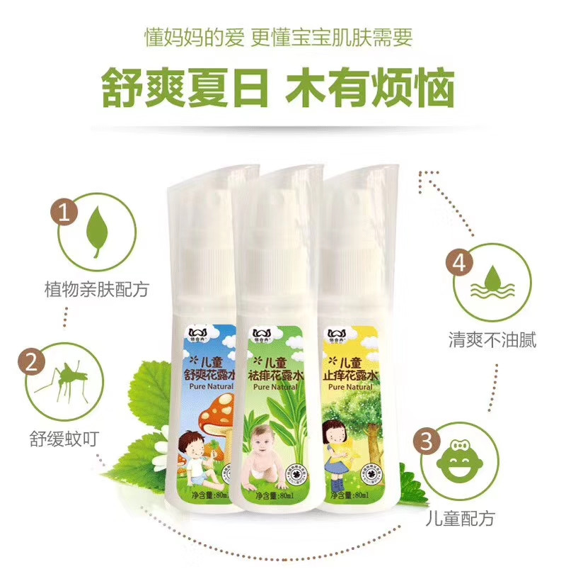 【邮乐鹰城】买一送一 佰合卉儿童花露水舒爽花露水80ml