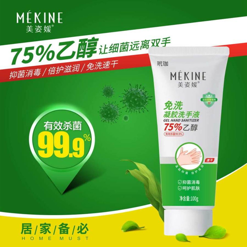 【邮乐鹰城】美姿媛免洗凝胶洗手液100g