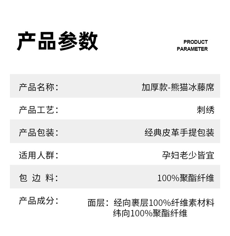 雅乐巢/GAGKUNEST 加厚款经典熊猫藤席150*200空调凉席冰藤席可机洗凉席